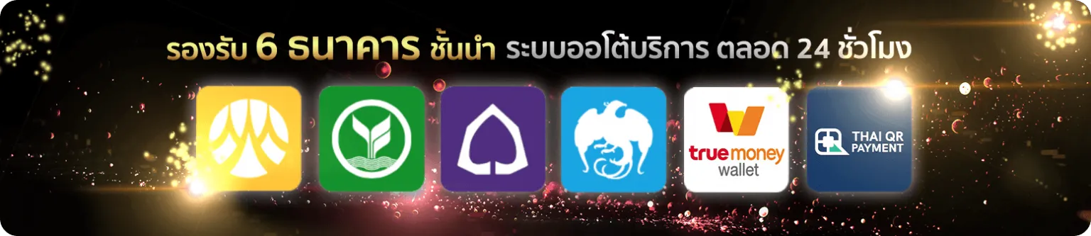 เว็บสล็อตรองรับ true wallet
